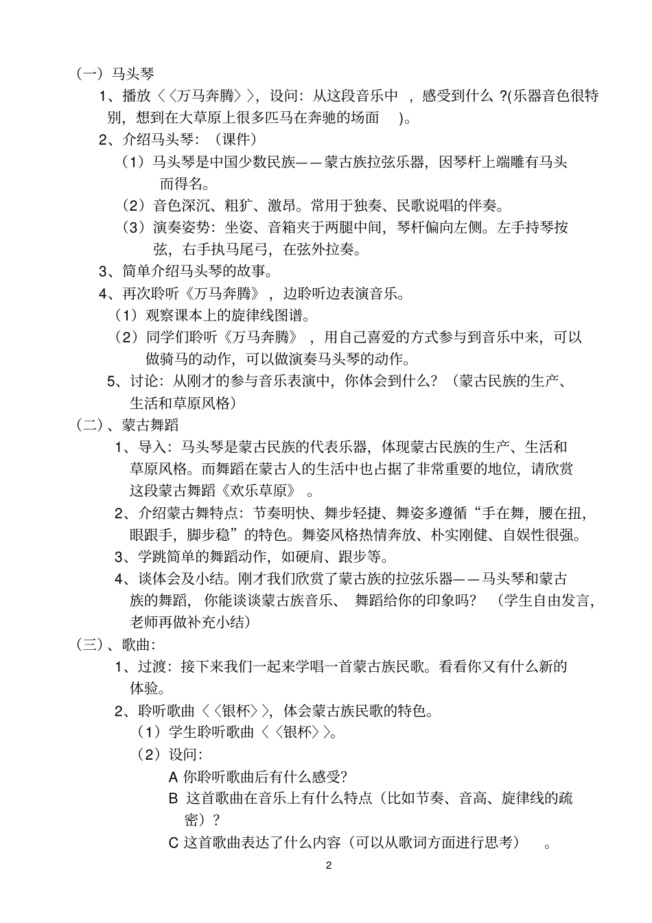 小学音乐教学案例1_第2页