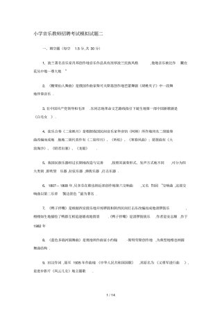 小学音乐教师笔试考题模拟二