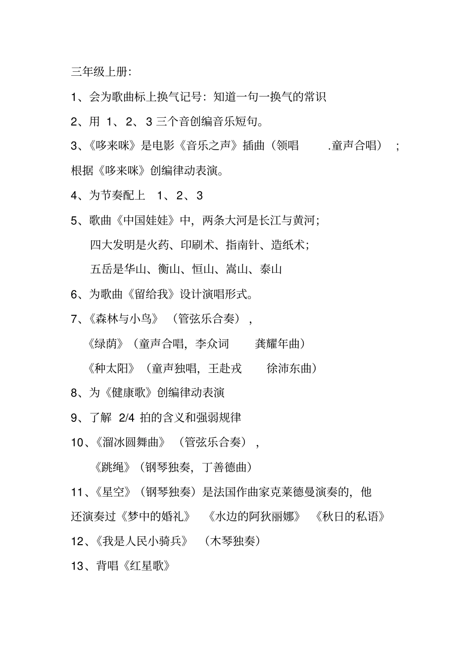 小学音乐教材上册知识点的梳理_第2页