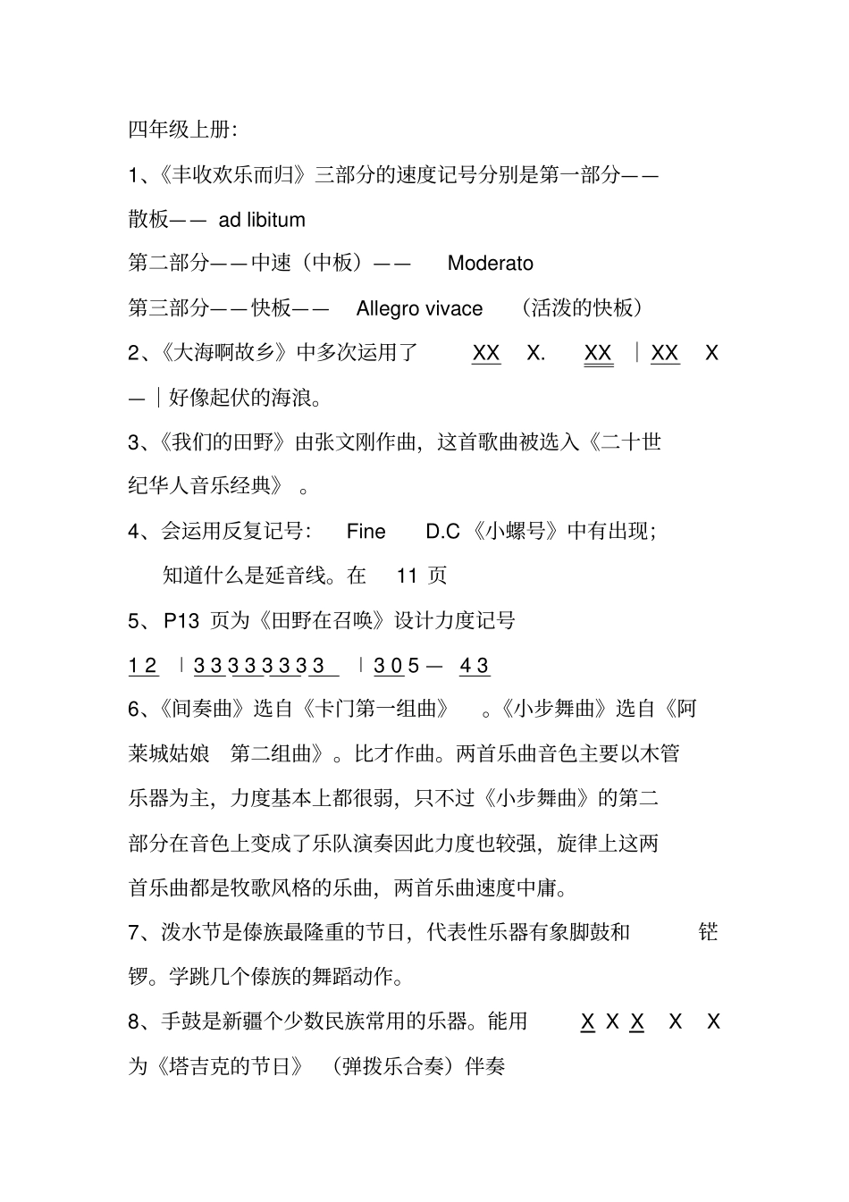 小学音乐教材上册知识点的梳理_第3页