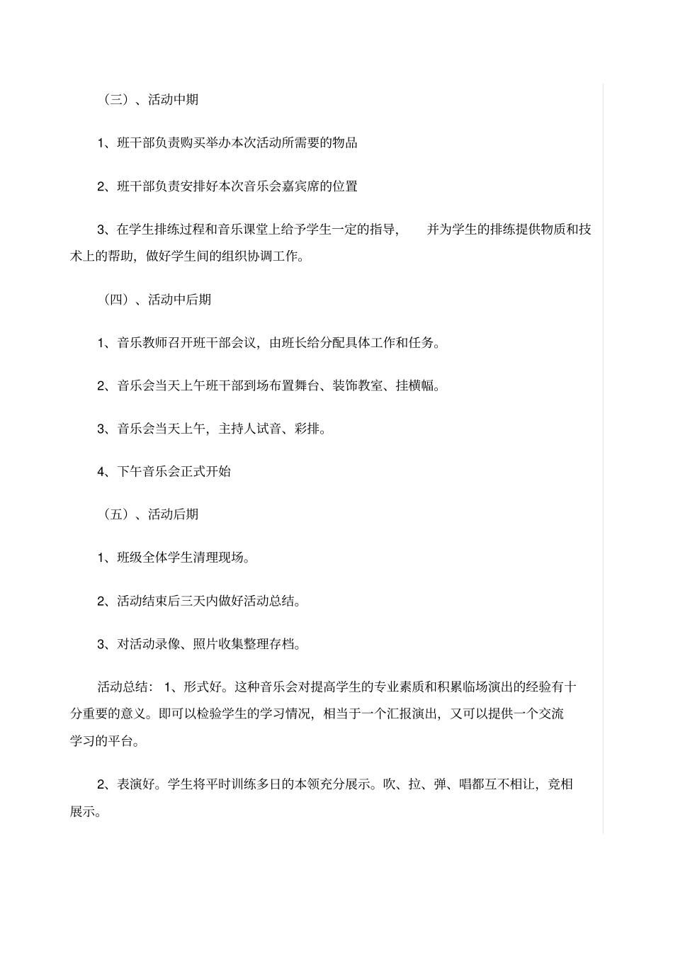 小学音乐活动方案_第3页