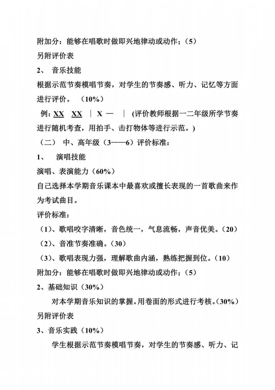 小学音乐期末评价方案_第3页