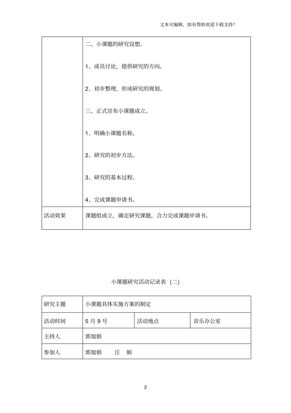 小学音乐欣赏课_第2页