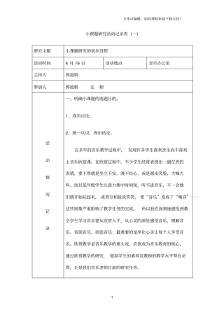 小学音乐欣赏课