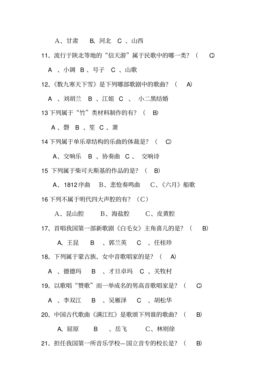 小学音乐知识竞赛试题分析_第2页