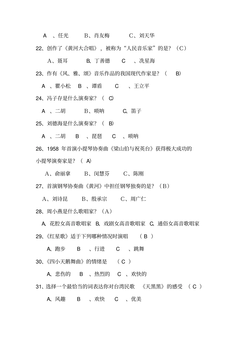 小学音乐知识竞赛试题分析_第3页