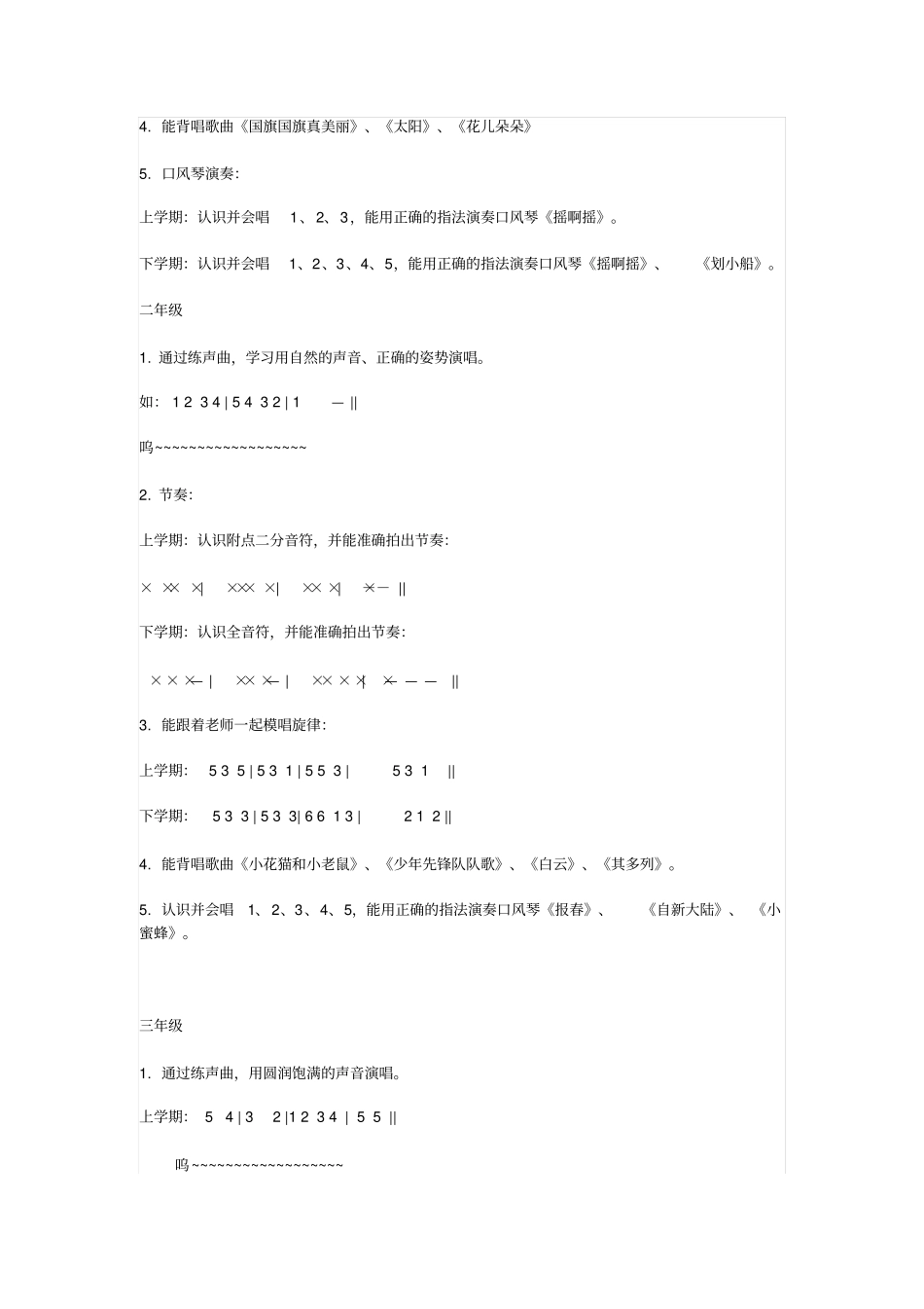 小学音乐组期末考核方案_第2页