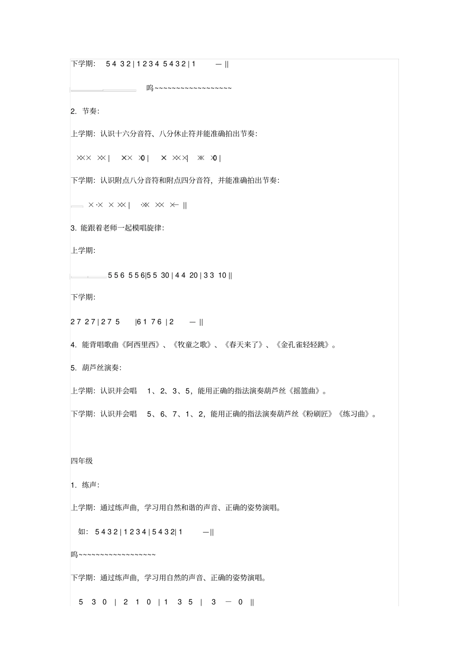 小学音乐组期末考核方案_第3页