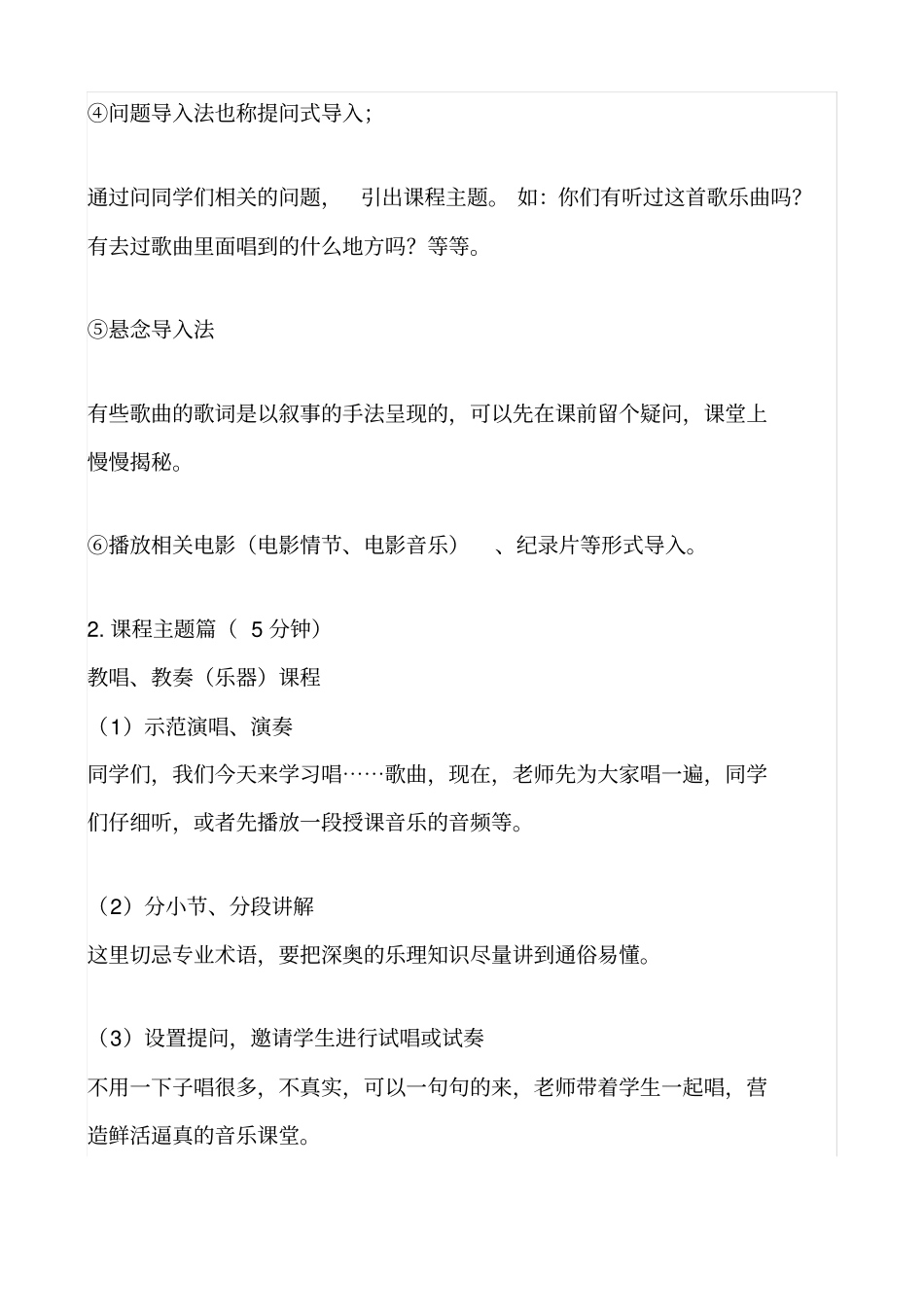小学音乐试讲模版_第2页