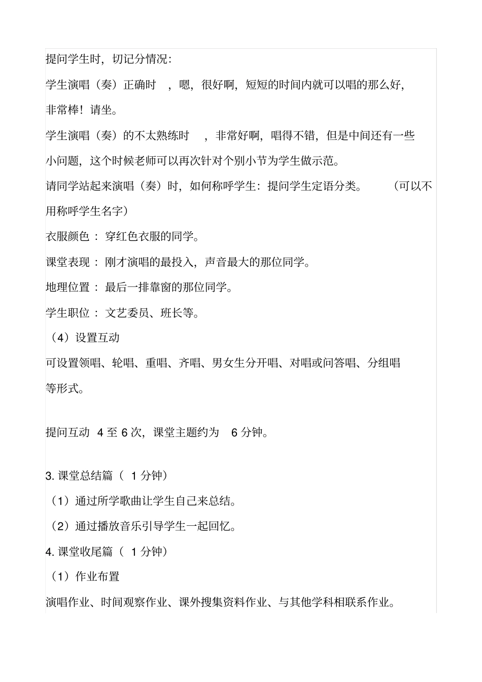 小学音乐试讲模版_第3页