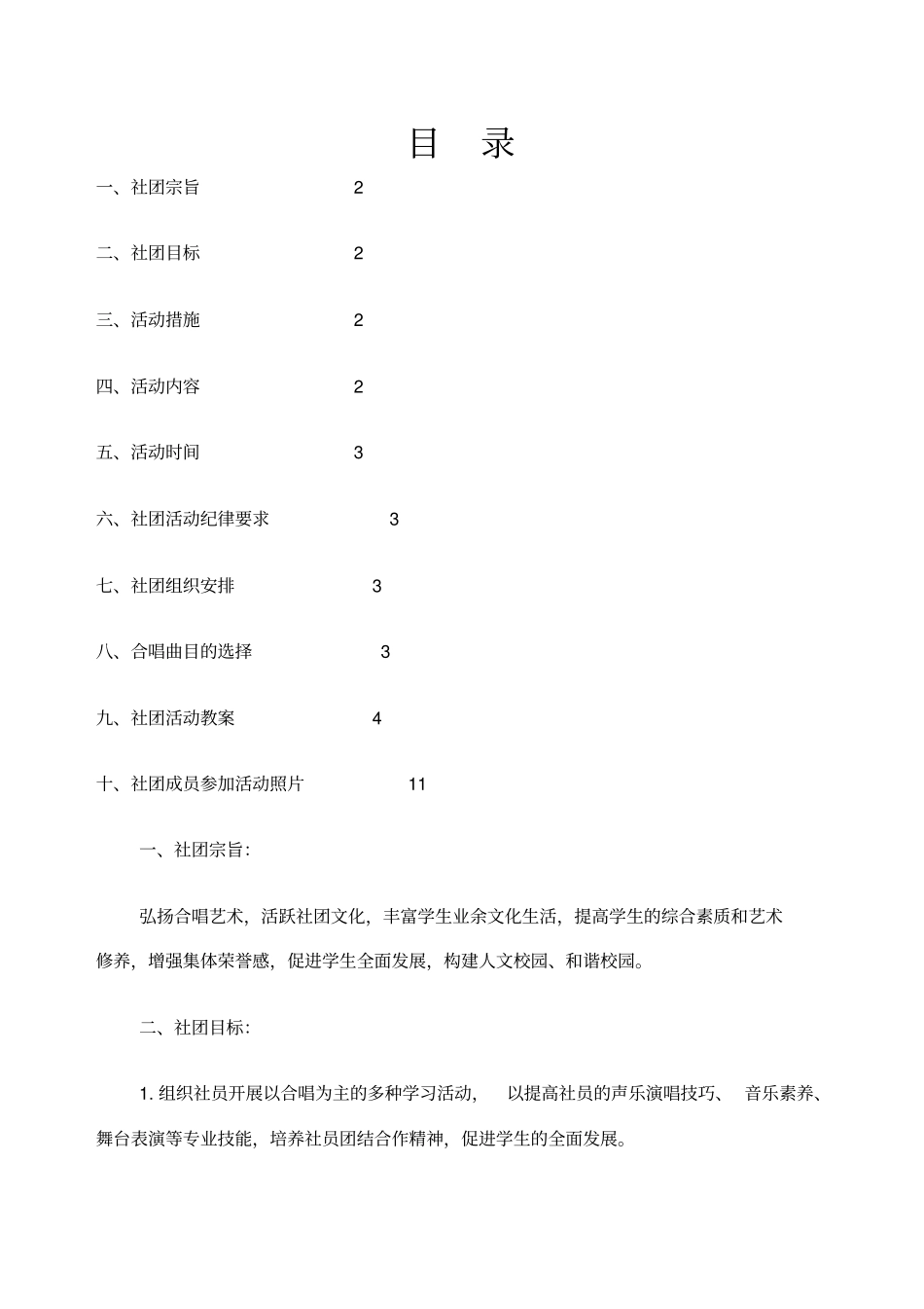 小学音乐校本教材_第1页