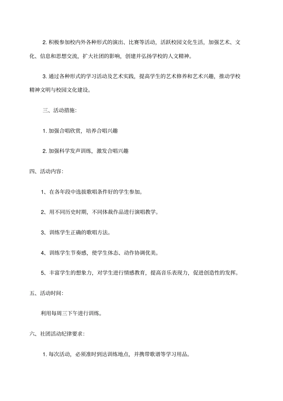 小学音乐校本教材_第2页