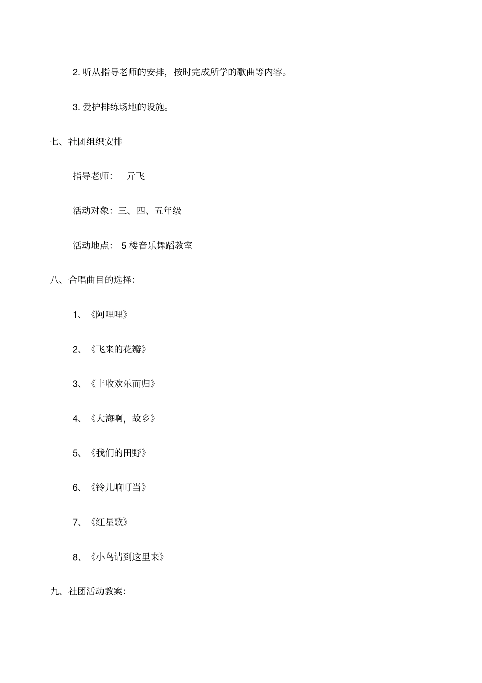 小学音乐校本教材_第3页