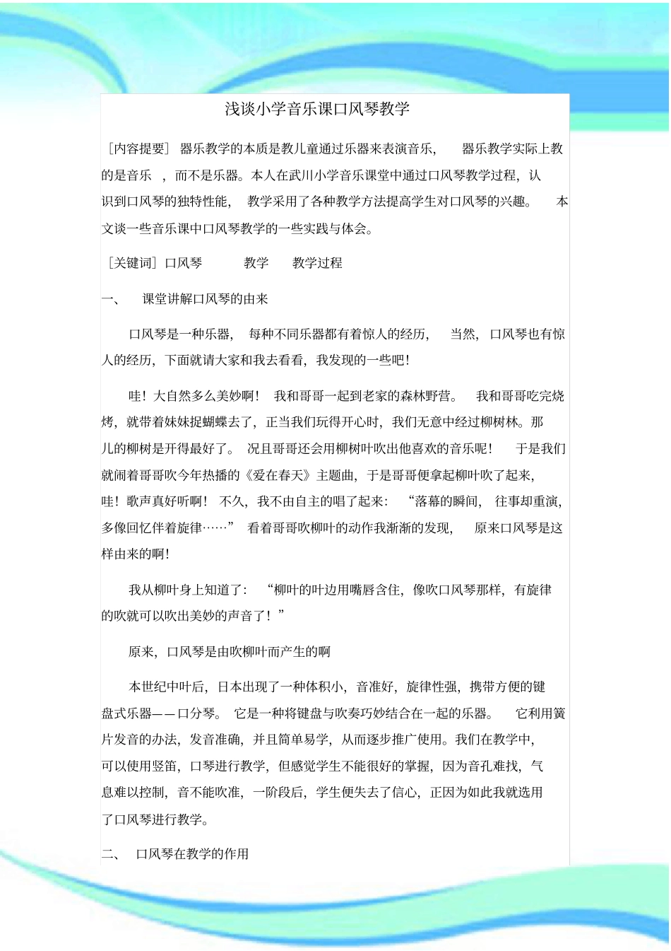 小学音乐课口风琴教学_第3页