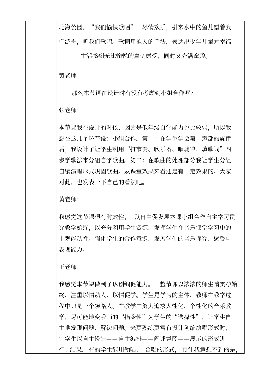 小学音乐集体备课记录表_第2页