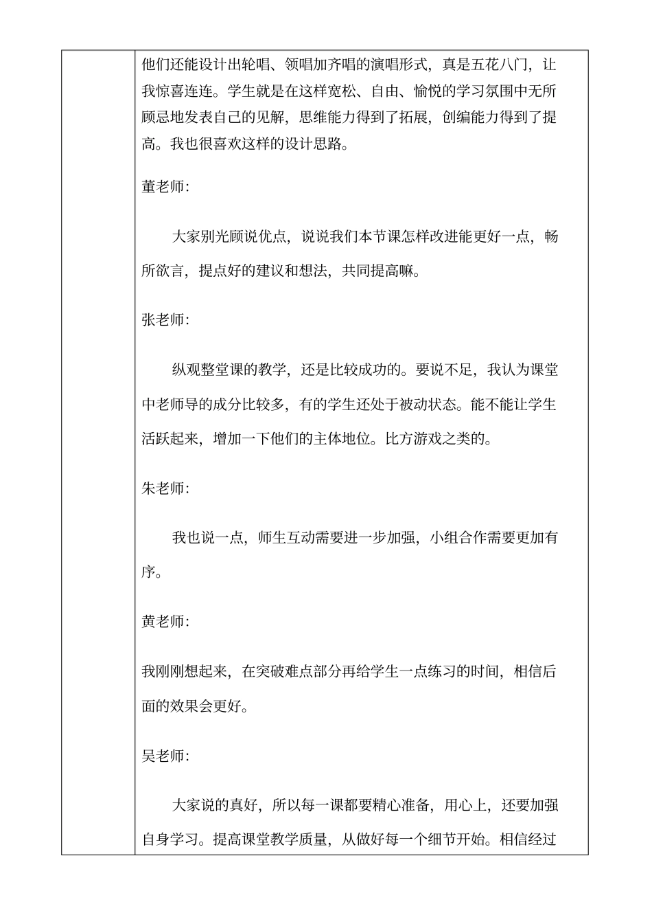 小学音乐集体备课记录表_第3页