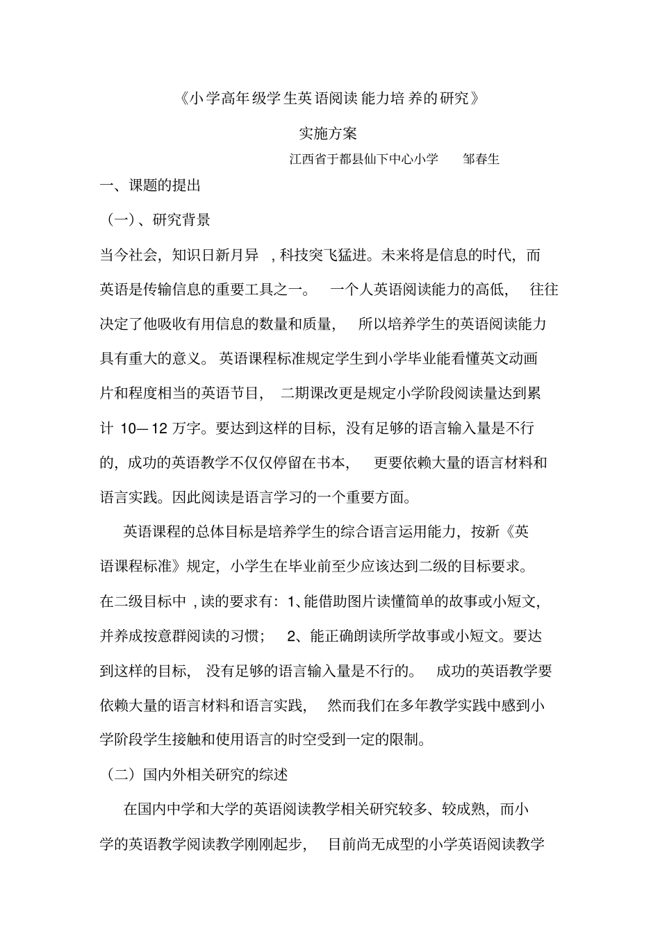 小学高年级学生英语阅读能力培养的研究_第1页