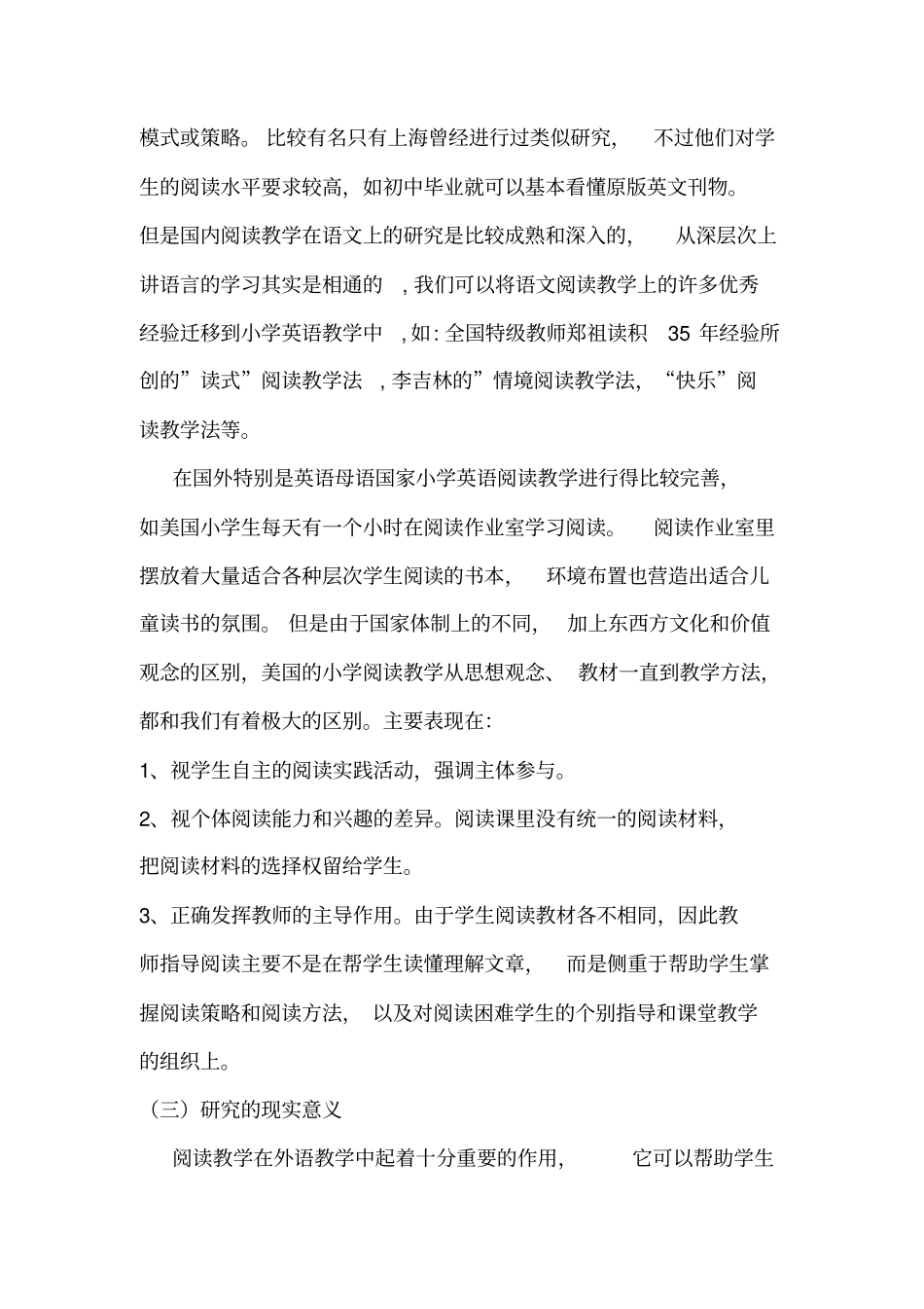 小学高年级学生英语阅读能力培养的研究_第2页