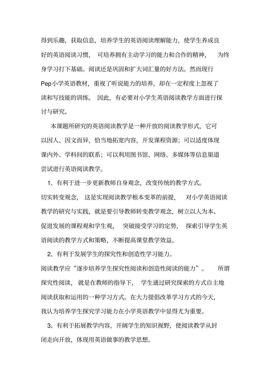 小学高年级学生英语阅读能力培养的研究_第3页