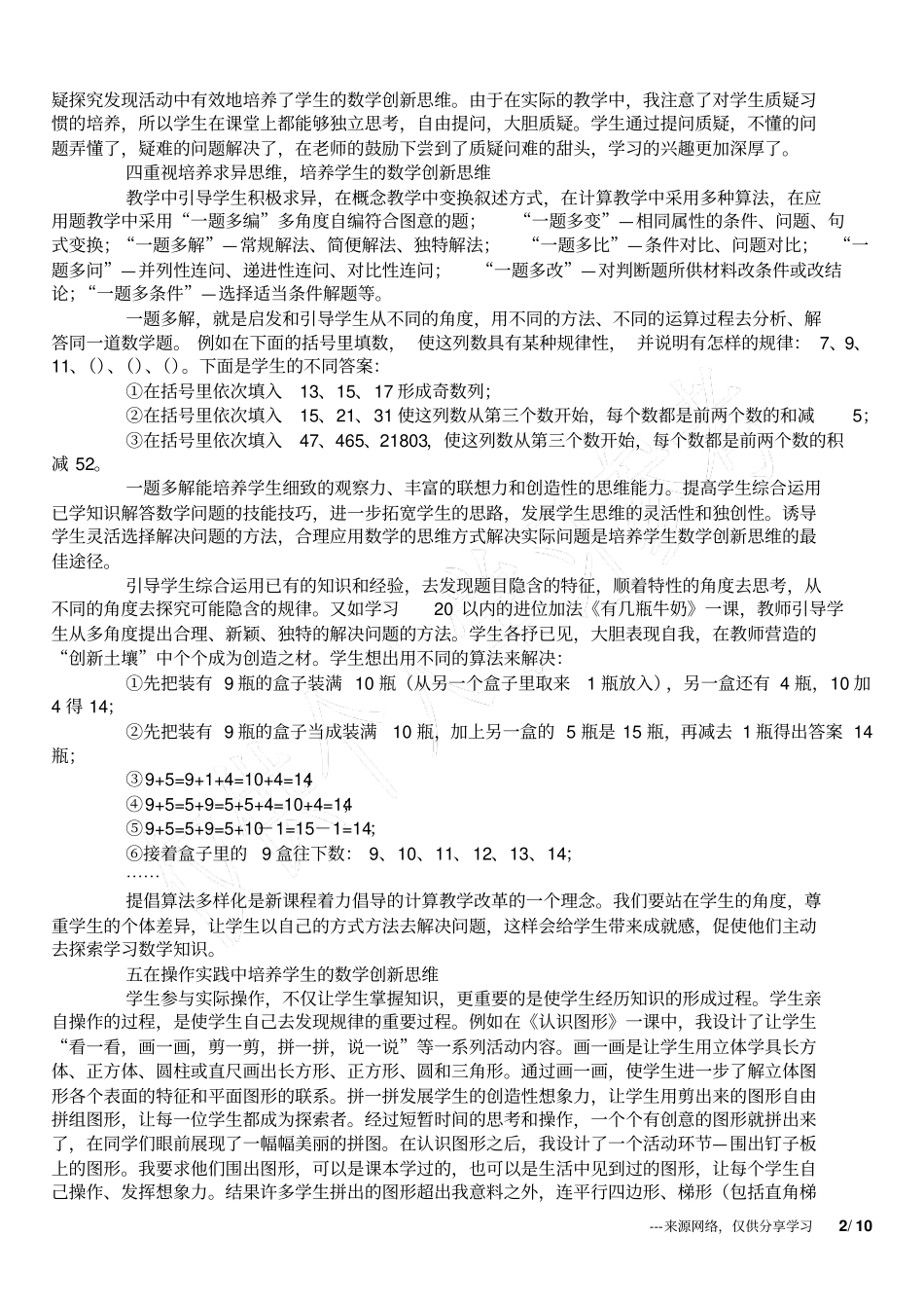 小学高年级数学教学论文交流欣赏_第2页