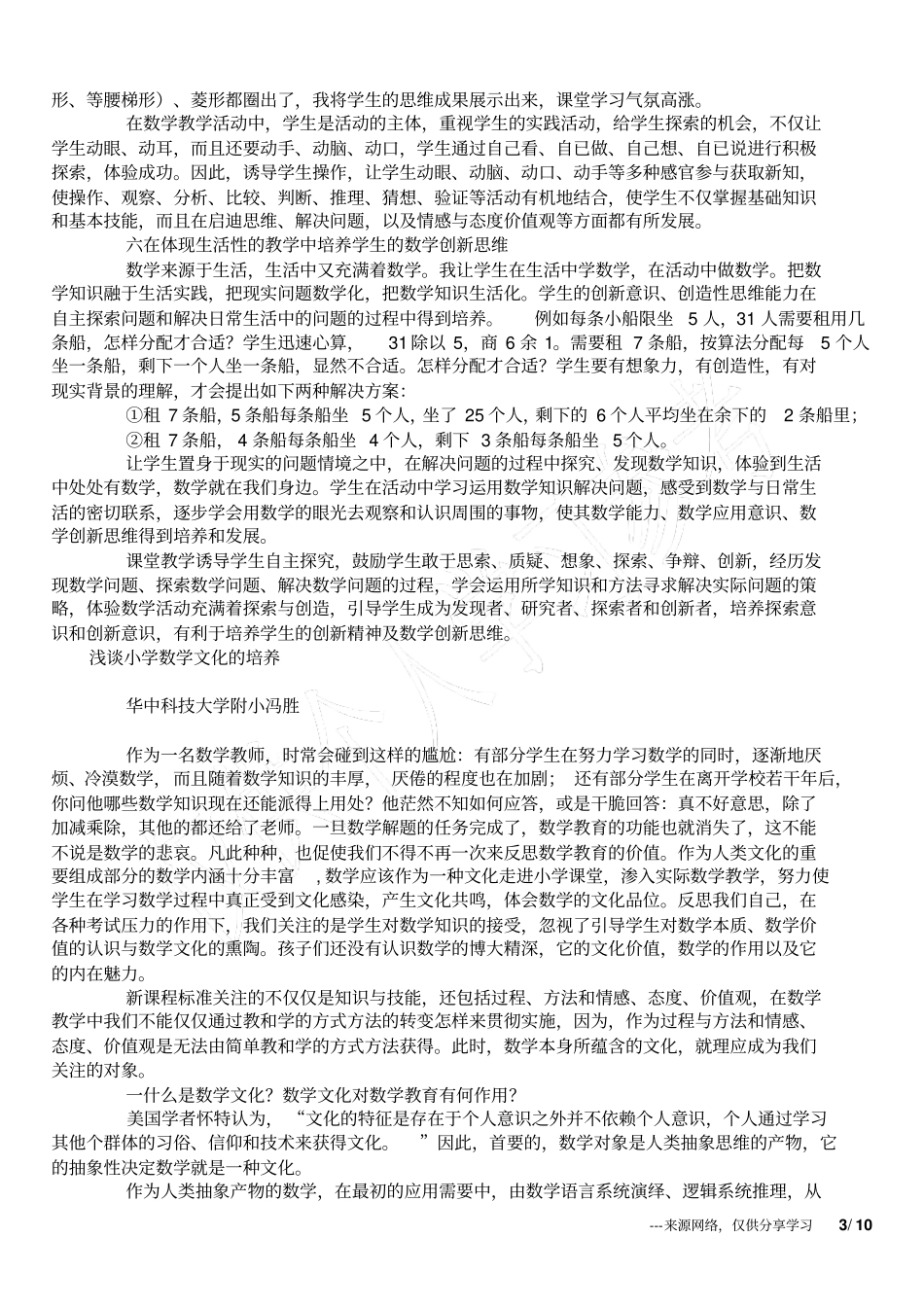 小学高年级数学教学论文交流欣赏_第3页