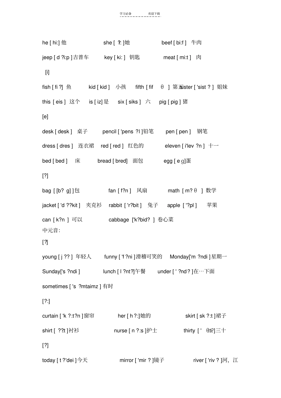 小学音标和时态整理_第2页