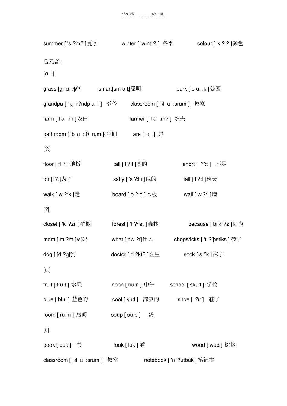 小学音标和时态整理_第3页