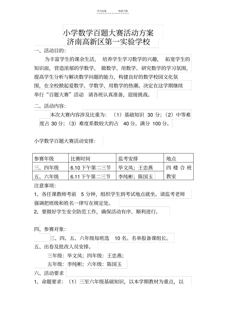 小学高年级数学百题大赛活动方案_第1页