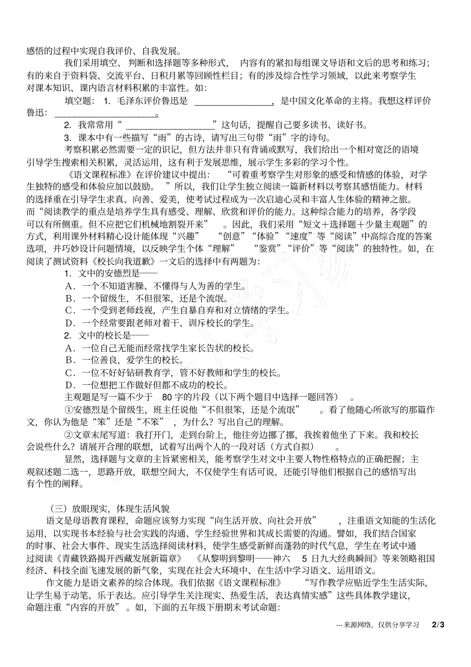 小学高年级语文测试命题及复习指导建议_第2页