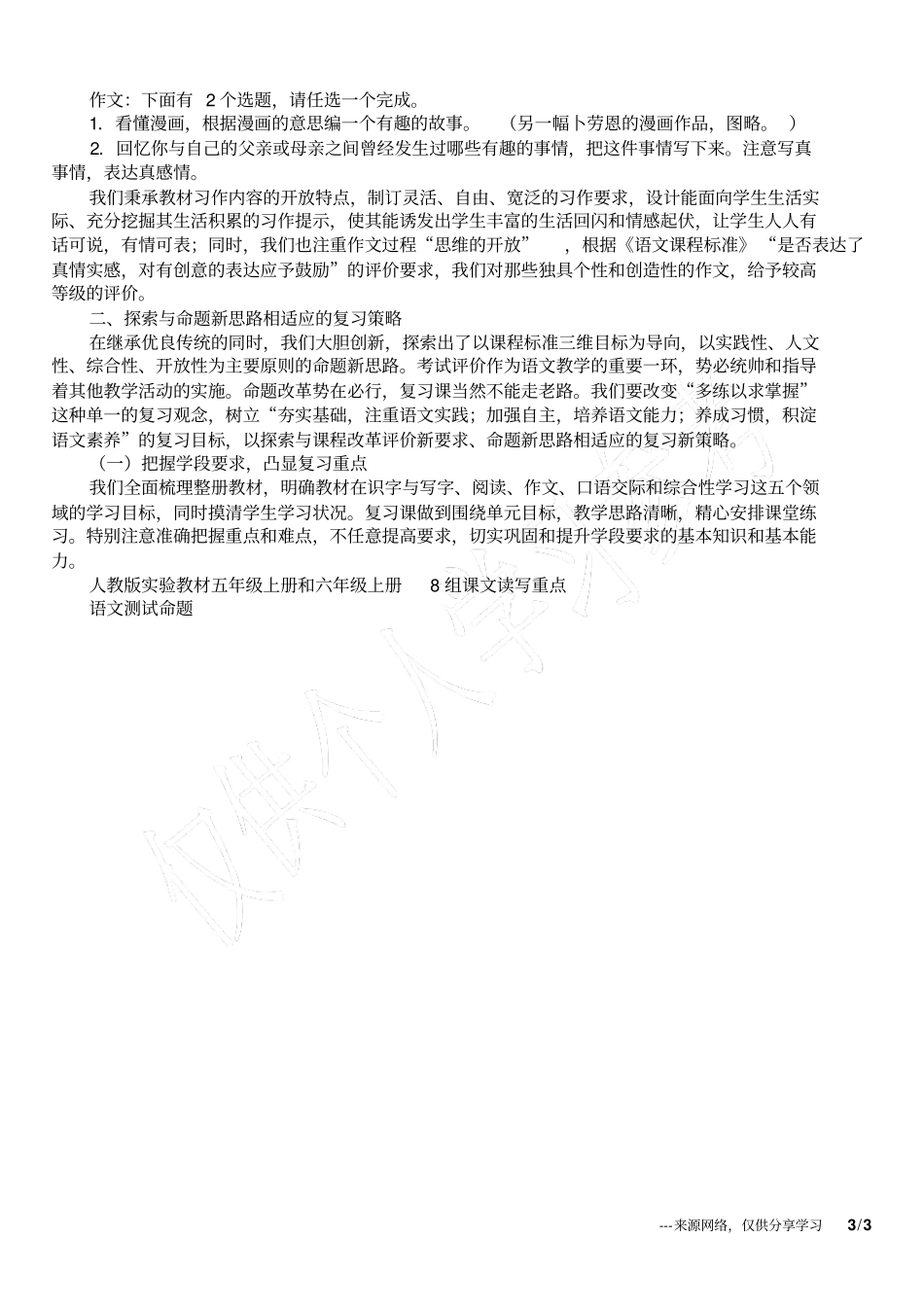 小学高年级语文测试命题及复习指导建议_第3页