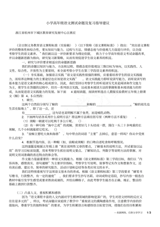 小学高年级语文测试命题及复习指导建议