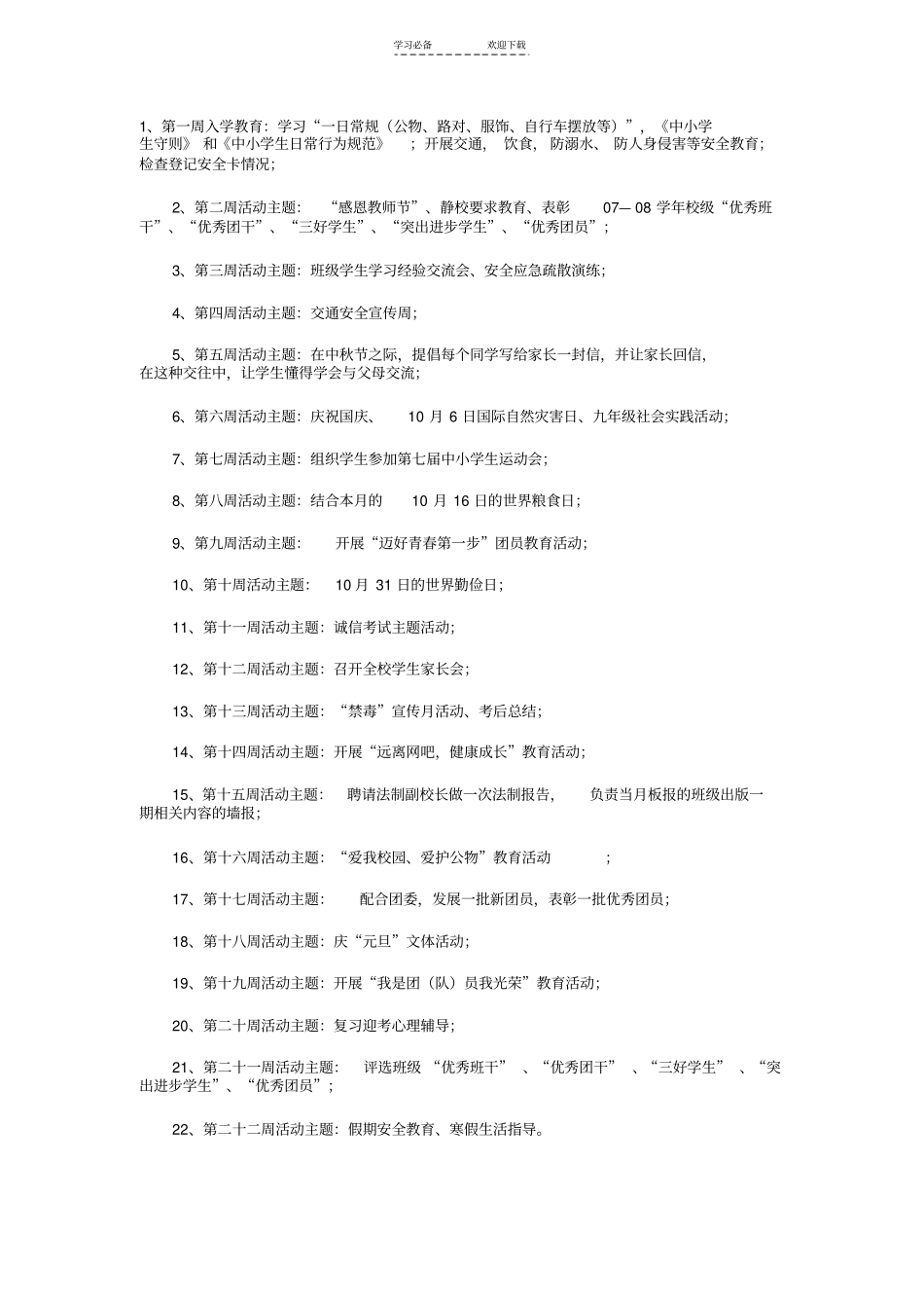 小学高年级班会主题班会主题_第2页