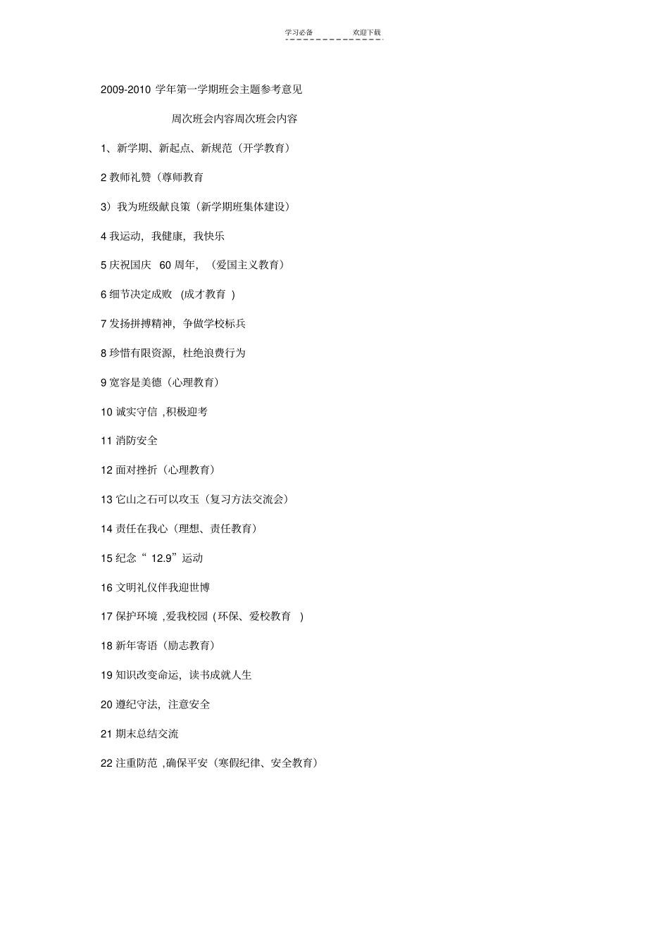 小学高年级班会主题班会主题_第3页