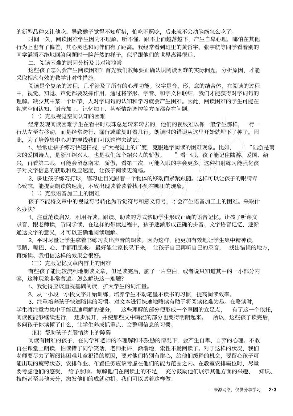 小学高年级语文老师教学论文学生阅读困难的原因分析及教学策略浅探_第2页