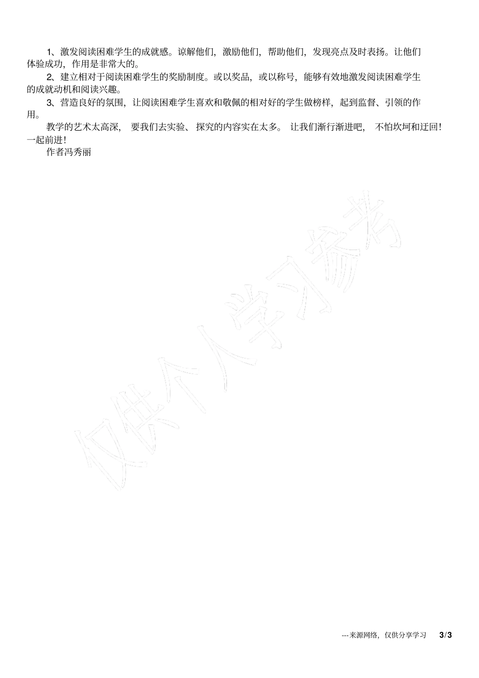 小学高年级语文老师教学论文学生阅读困难的原因分析及教学策略浅探_第3页
