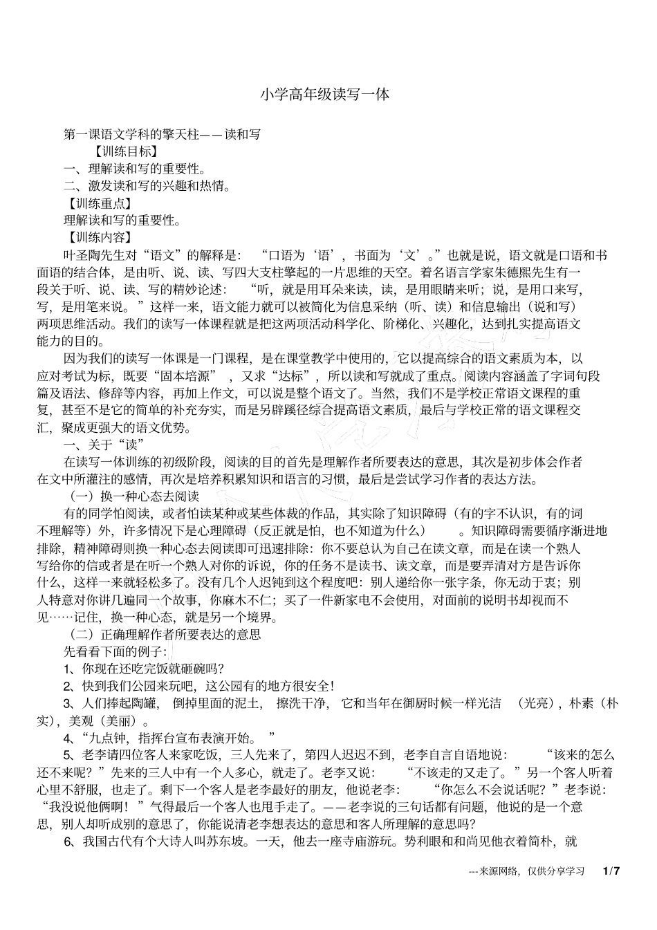 小学高年级读写一体_第1页