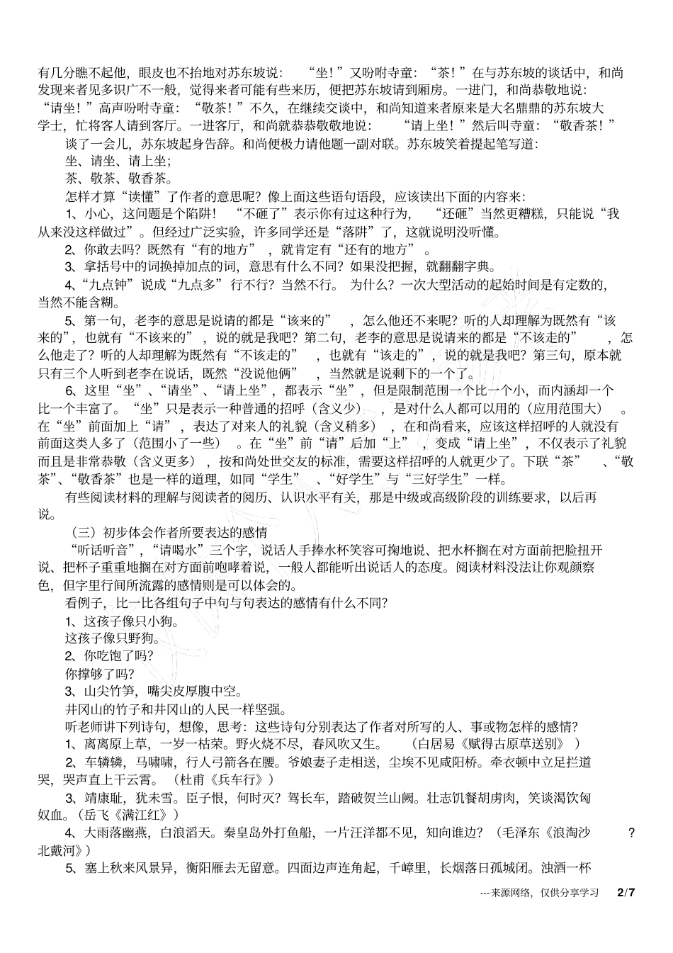 小学高年级读写一体_第2页