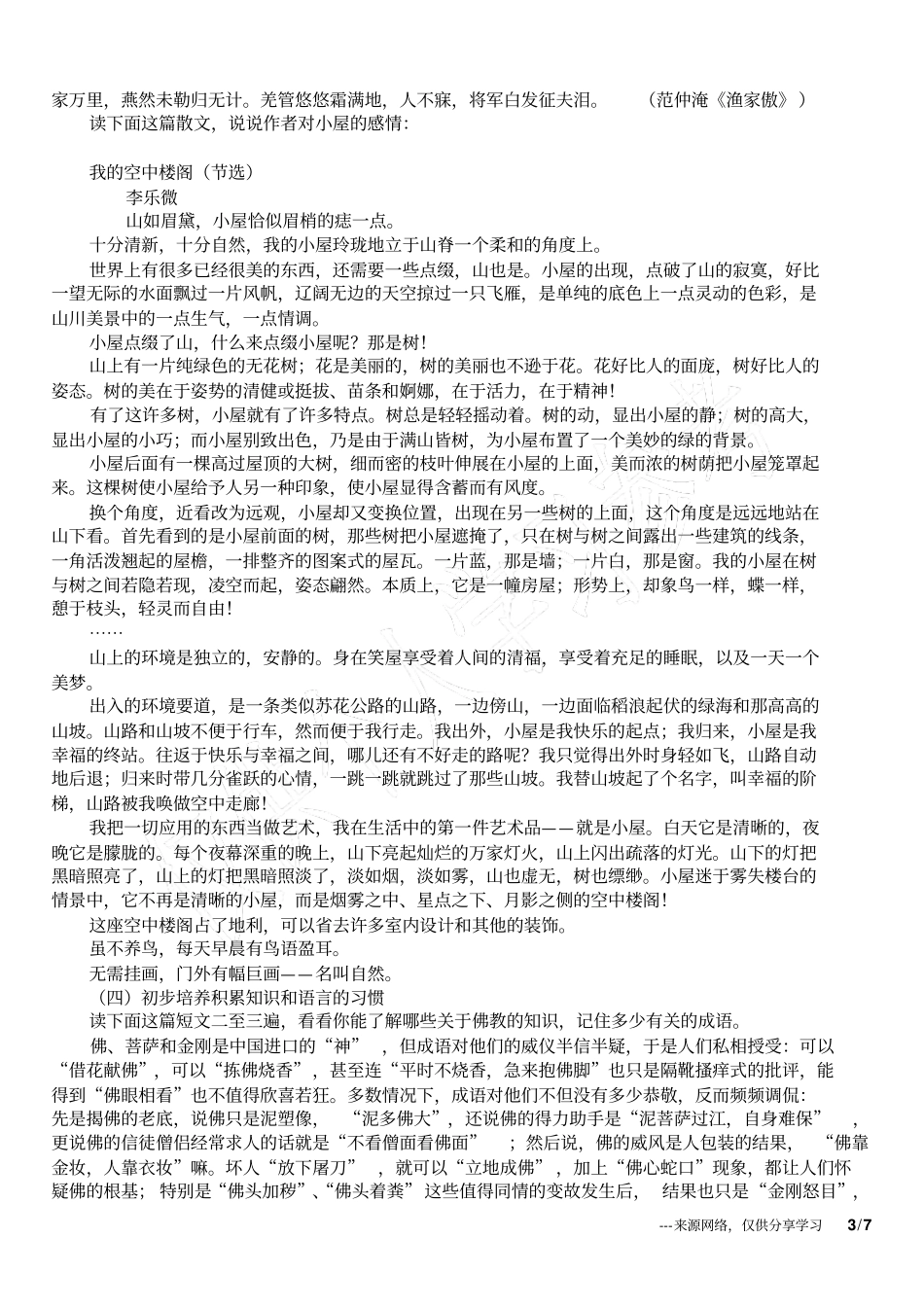小学高年级读写一体_第3页