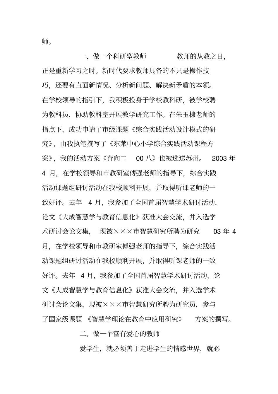 小学高级教师职称专业技术工作总结_第2页