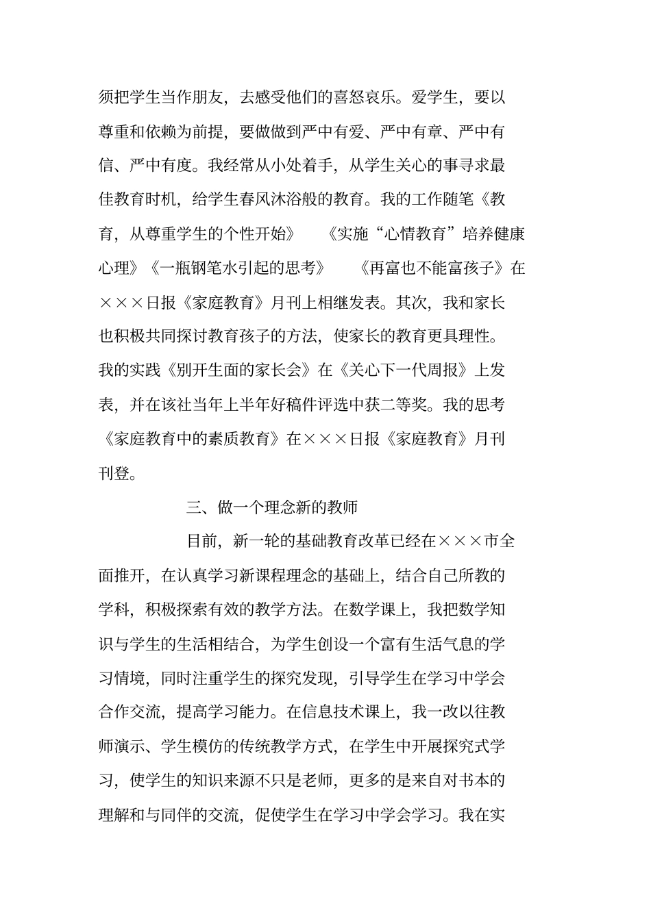 小学高级教师职称专业技术工作总结_第3页