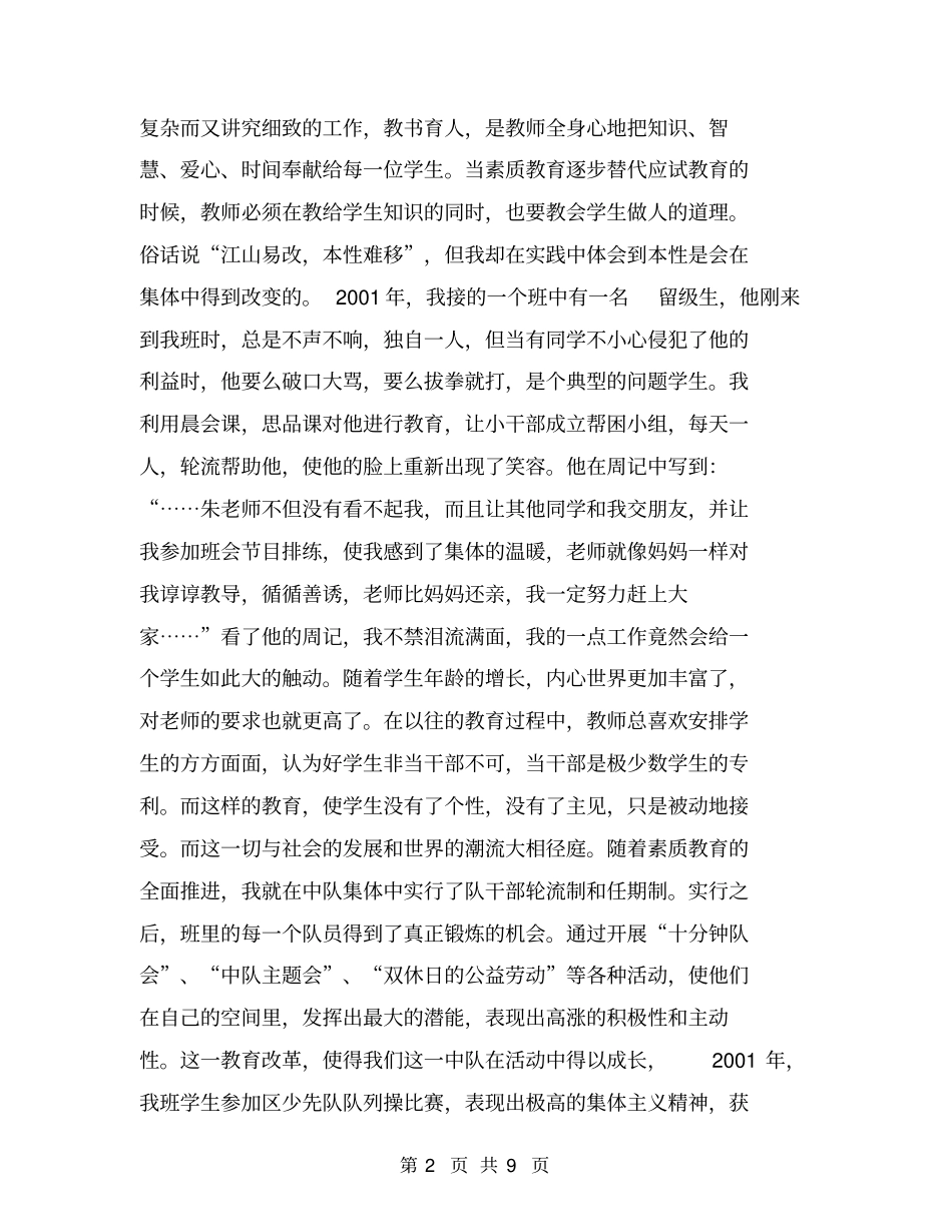 小学高级教师申报述职报告【可编辑版】_第2页