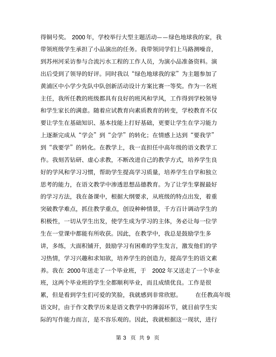 小学高级教师申报述职报告【可编辑版】_第3页