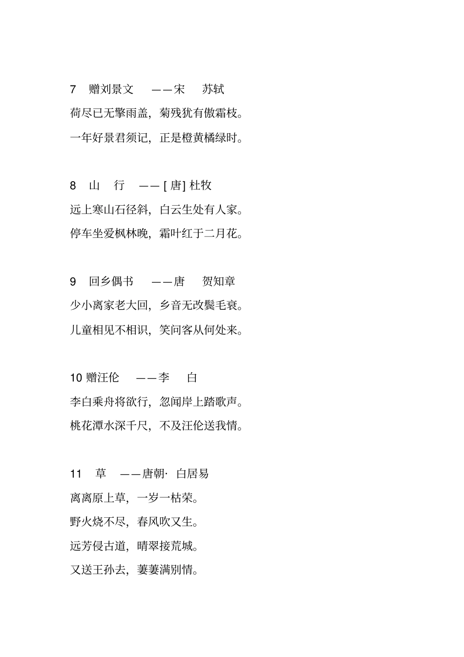 小孩可以学习的古诗_第2页