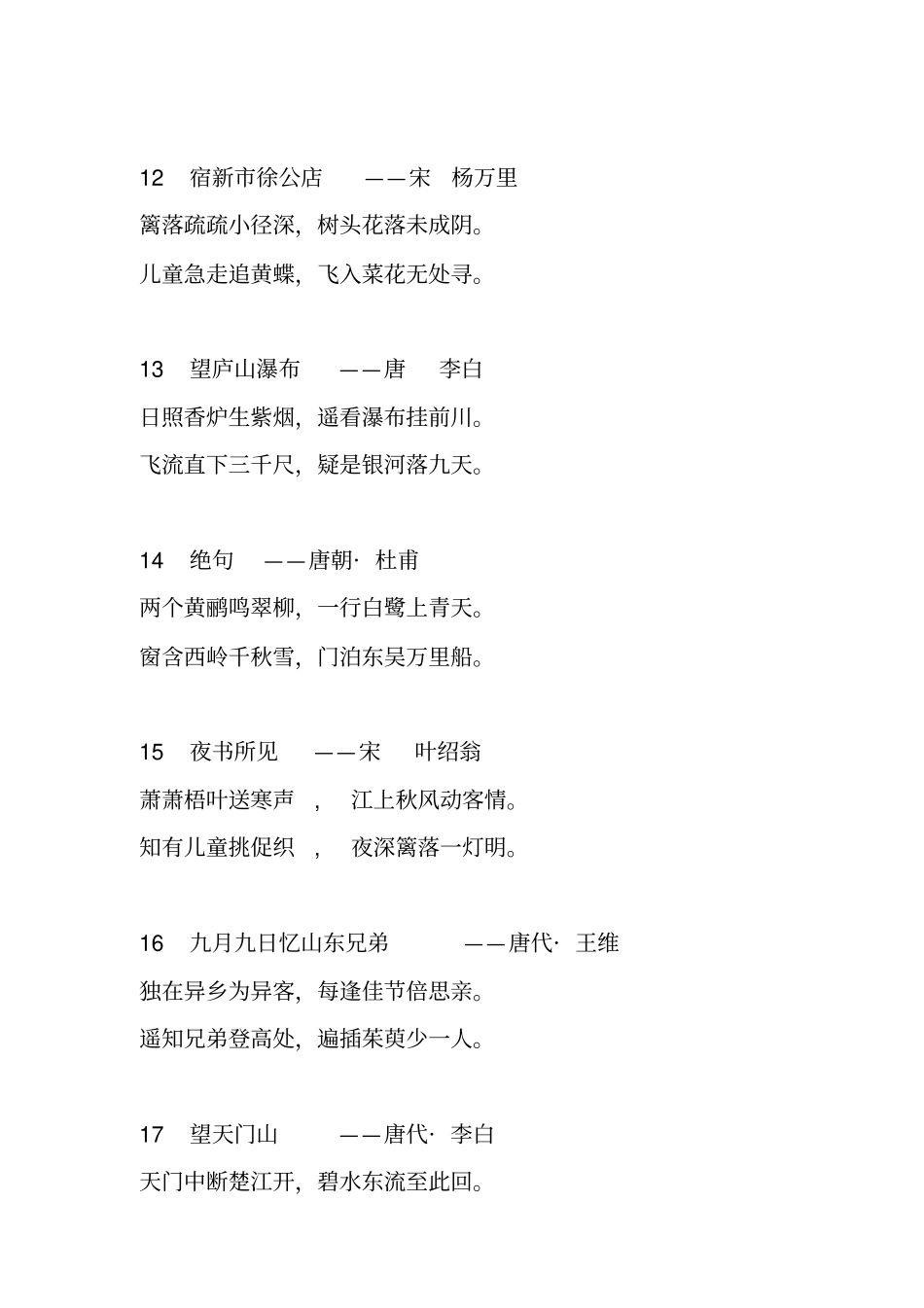 小孩可以学习的古诗_第3页