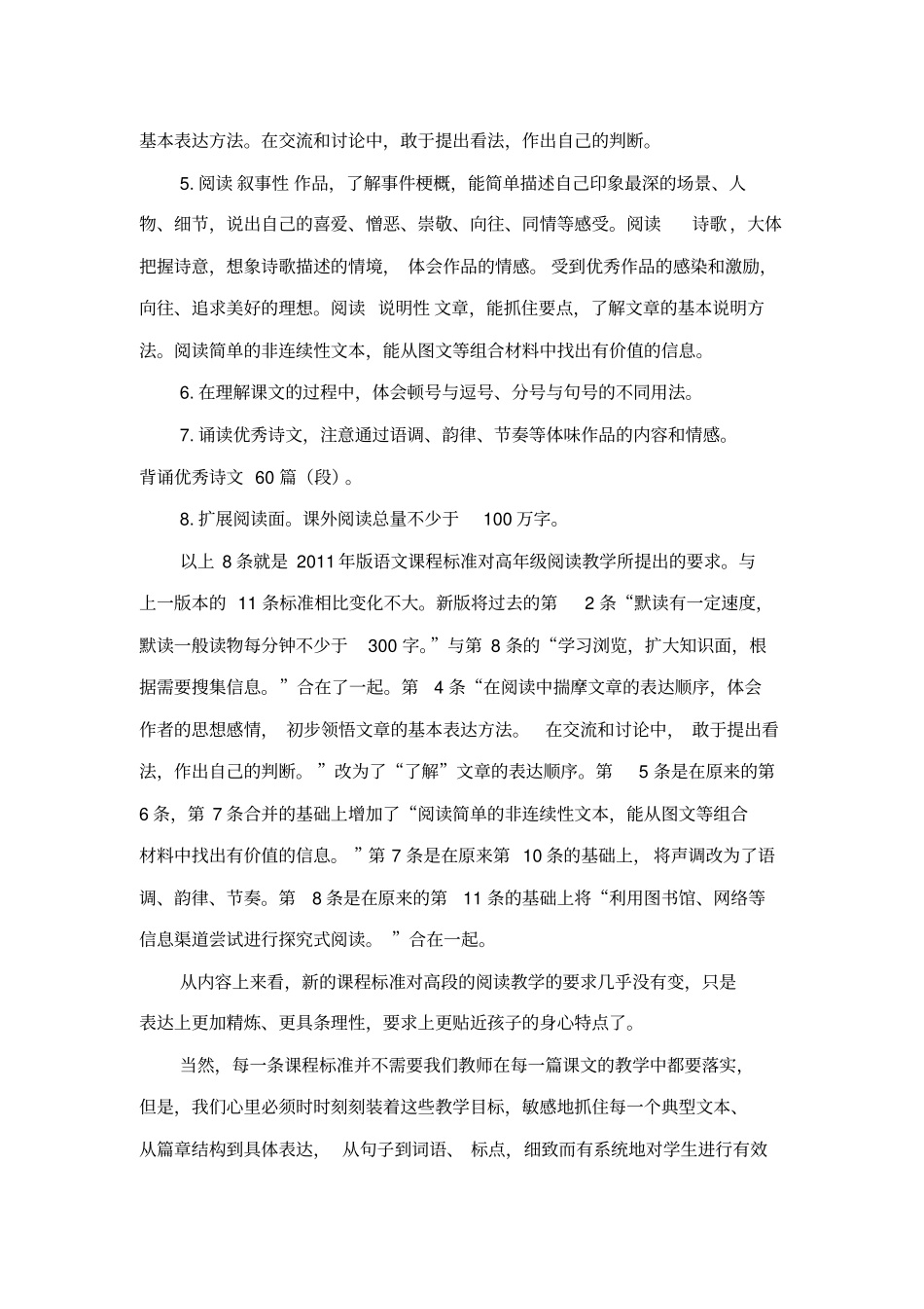 小学高语文阅读教学基本思路_第2页
