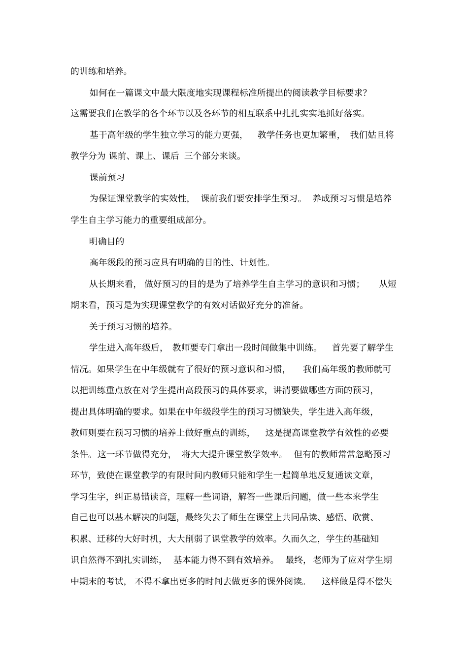 小学高语文阅读教学基本思路_第3页
