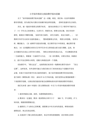 小学高语文阅读教学基本思路