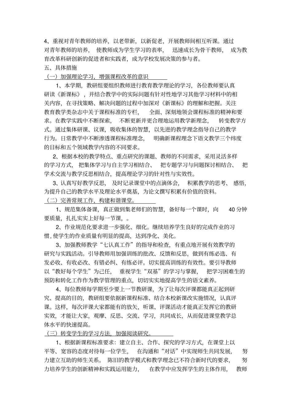 小学高年级语文教研组计划_第2页