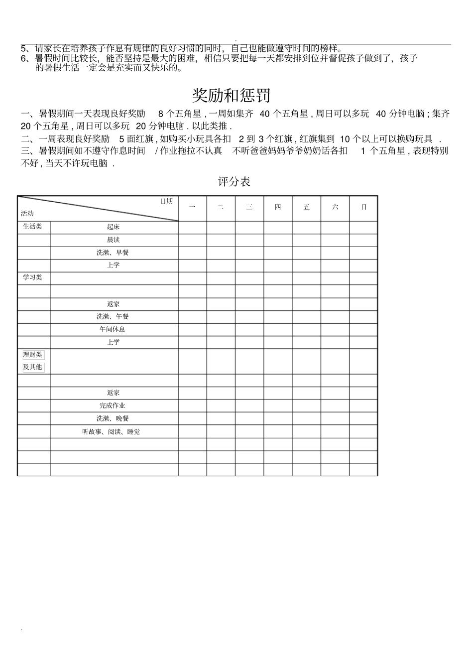 小孩子上学期时间作息规划表_第3页