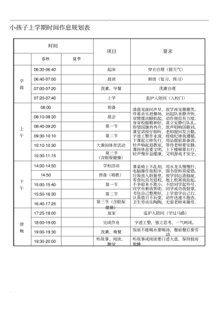 小孩子上学期时间作息规划表
